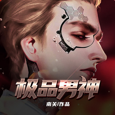 極品男神最新章節(jié)，熱血青春的無盡魅力