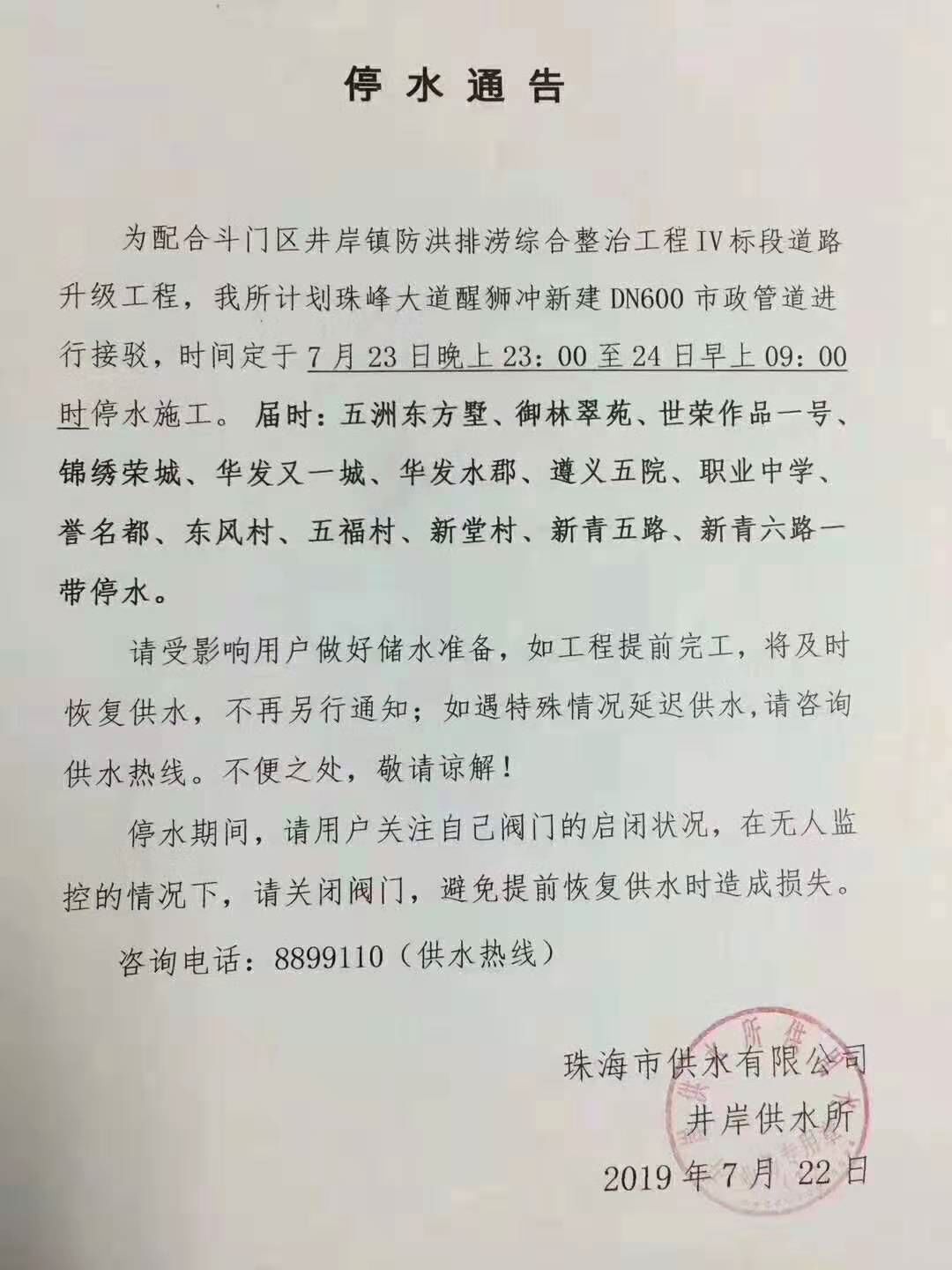 武昌地區(qū)最新停水通知，了解停水情況，做好準(zhǔn)備應(yīng)對(duì)