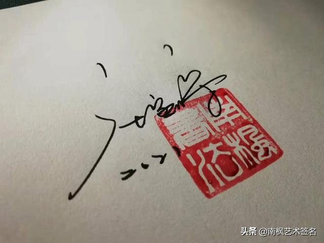 個人簽名，最新霸氣之選，2017年獨特風采
