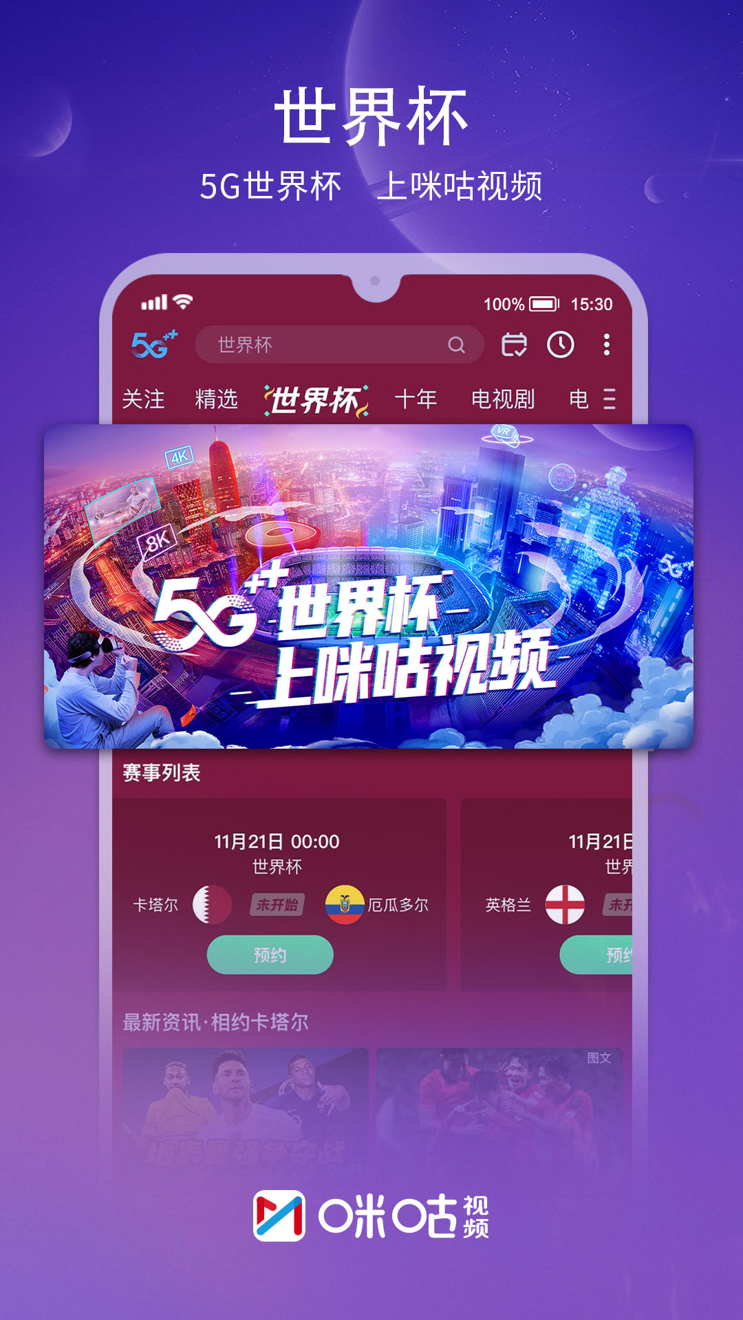 咪咕視頻最新版，革新體驗與無限可能