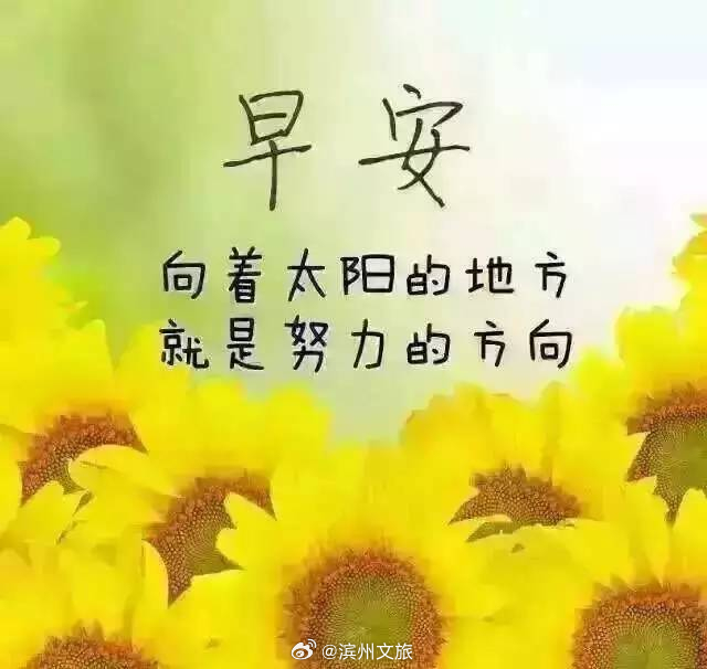 說說早安，迎接全新的一天，擁抱美好的人生