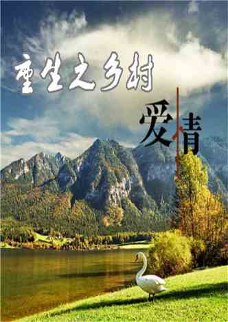 透視小神農(nóng)最新章節(jié)，鄉(xiāng)村的神奇變革
