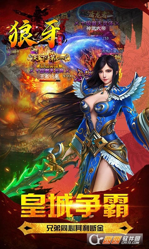 狼牙戮最新免費章節(jié)，熱血傳奇的續(xù)寫
