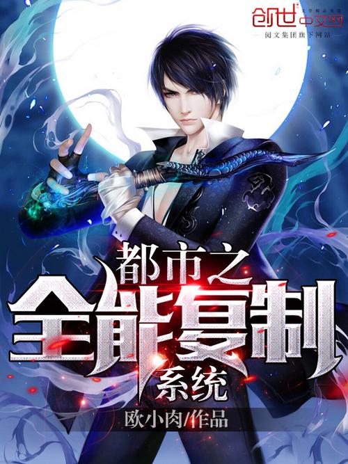 都市全能系統(tǒng)，夏明的最新崛起