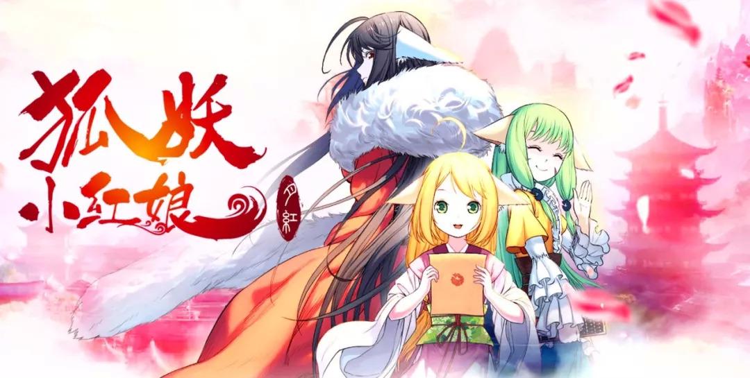 狐妖小紅娘最新篇章，命運(yùn)交織的戀曲