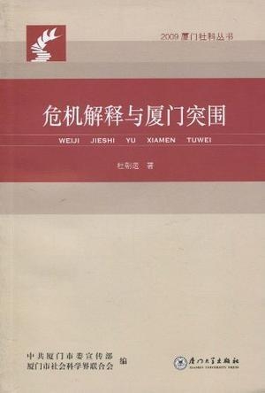 澳門傳真，危機釋義、解釋與落實
