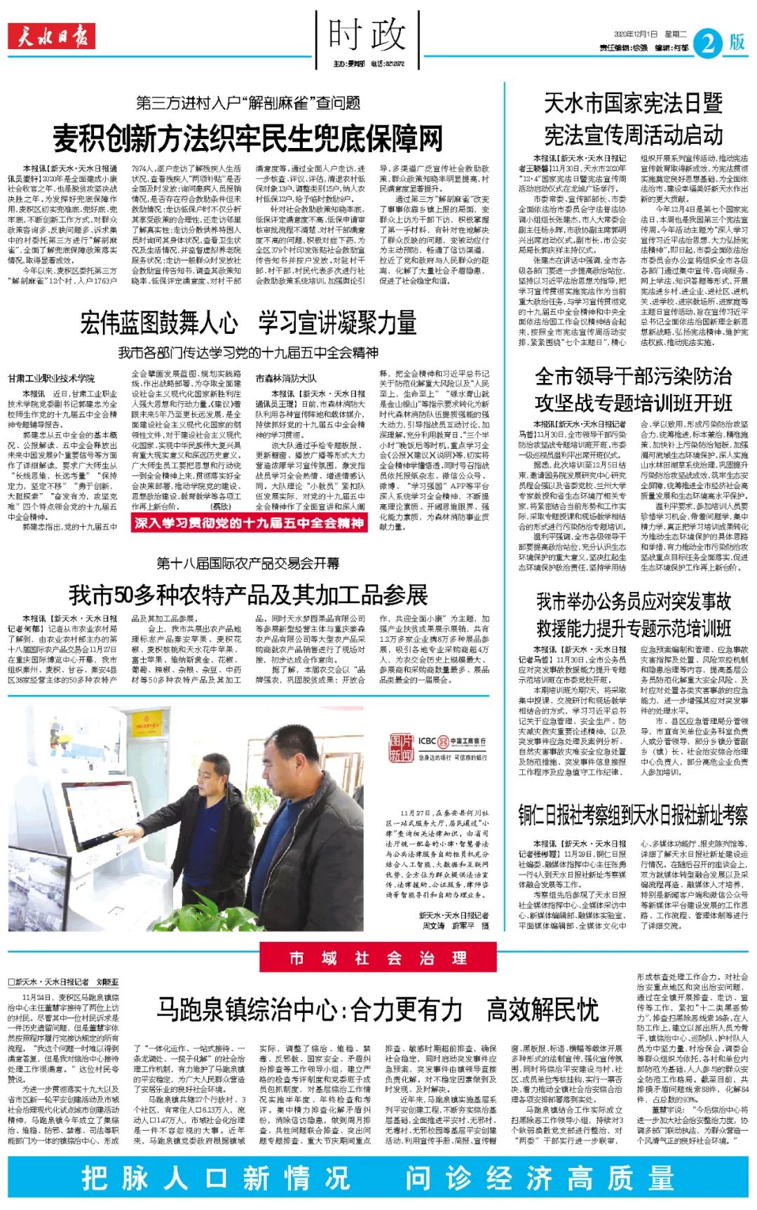 天水在線新聞，最新新聞報(bào)道與深度解讀