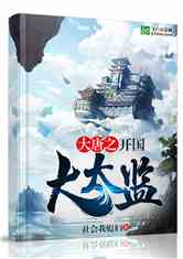 大唐風(fēng)華路最新章節(jié)，歷史的回響與時(shí)代的脈搏